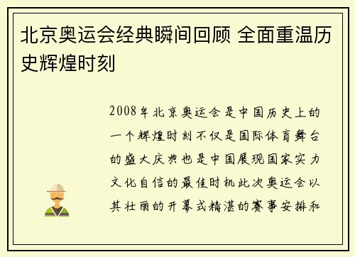 北京奥运会经典瞬间回顾 全面重温历史辉煌时刻 北京奥运会经典瞬间回顾 全面重温历史辉煌时刻